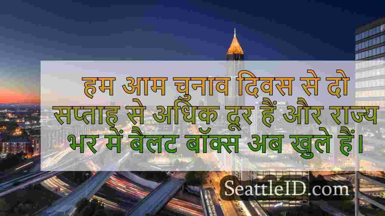 सिएटल समाचार SeattleID