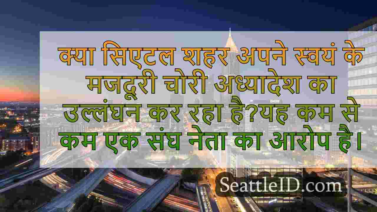 सिएटल समाचार SeattleID