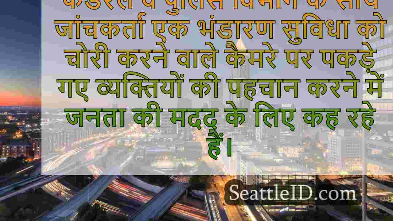 सिएटल समाचार SeattleID