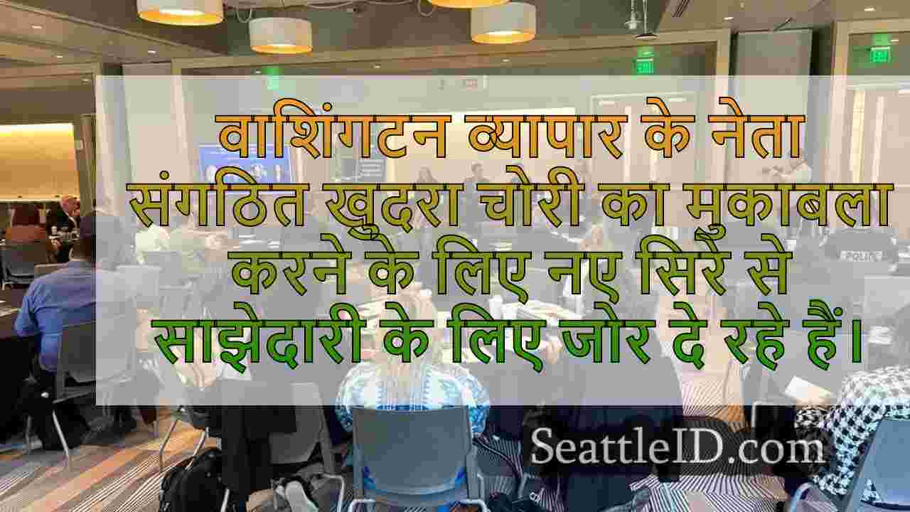 वाशिंगटन के व्यापारिक नेताओं ने संगठित