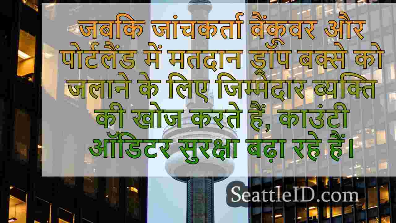 सिएटल समाचार SeattleID