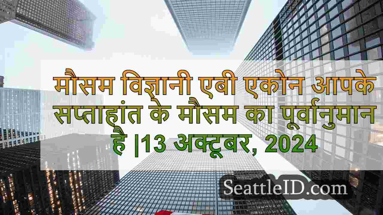 सिएटल समाचार SeattleID