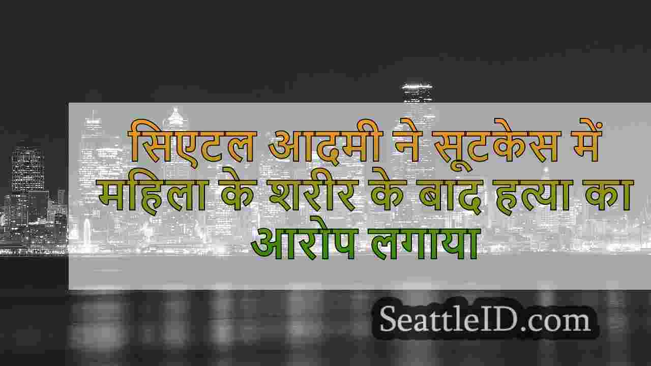 सिएटल समाचार SeattleID