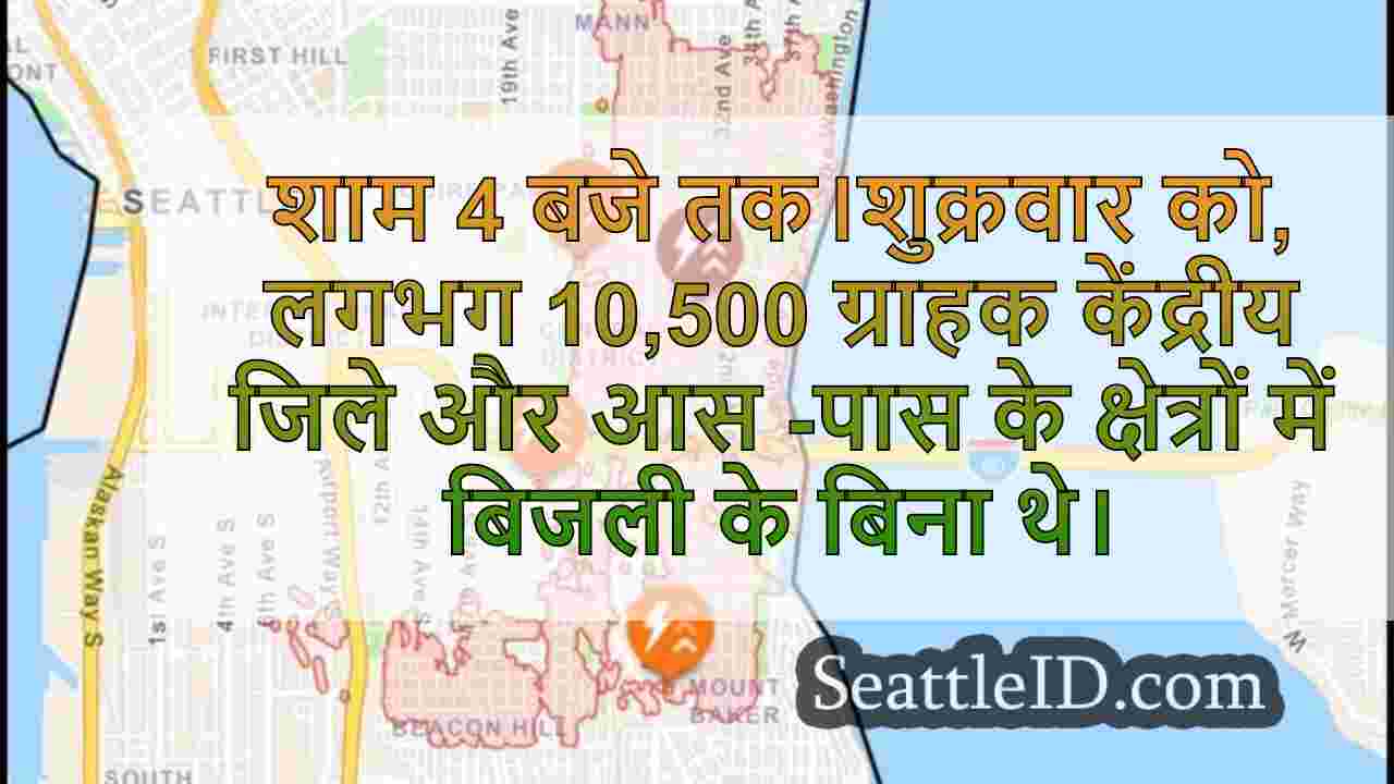 सिएटल के केंद्रीय जिले में बिजली के