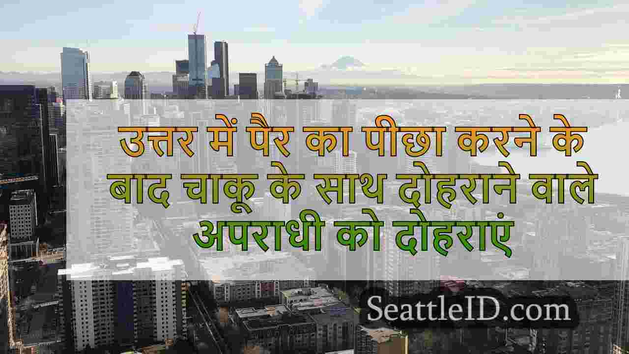 सिएटल समाचार SeattleID