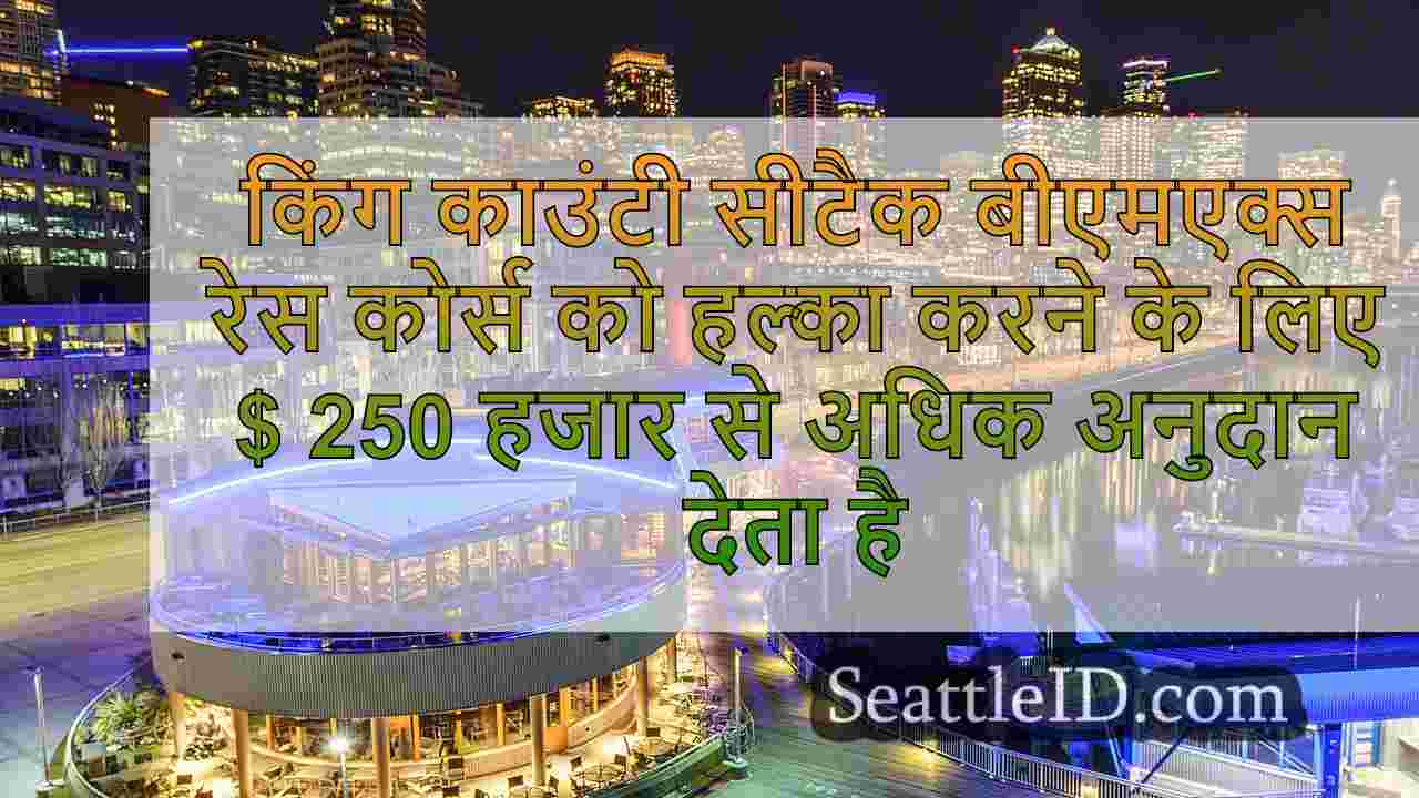 सिएटल समाचार SeattleID