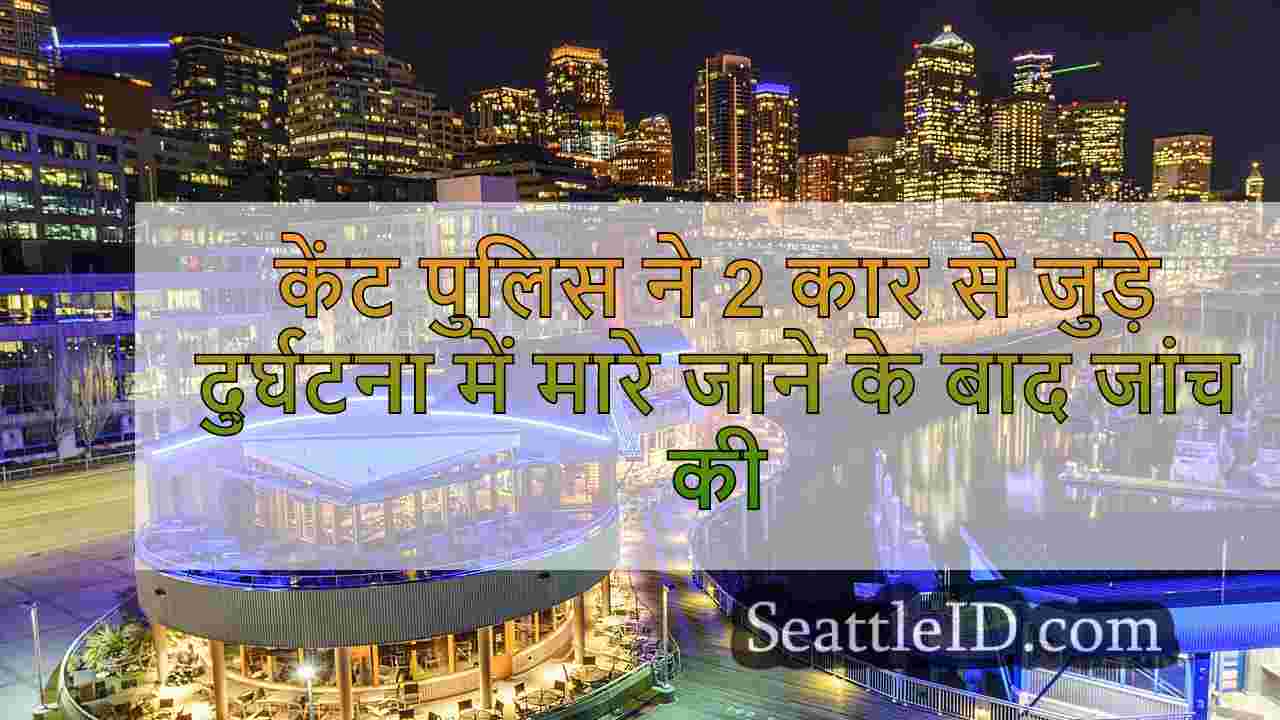 सिएटल समाचार SeattleID