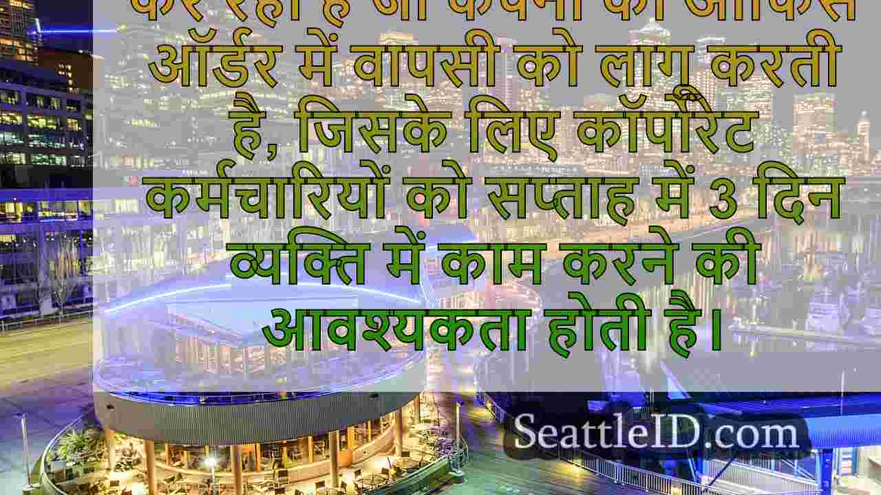 सिएटल समाचार SeattleID