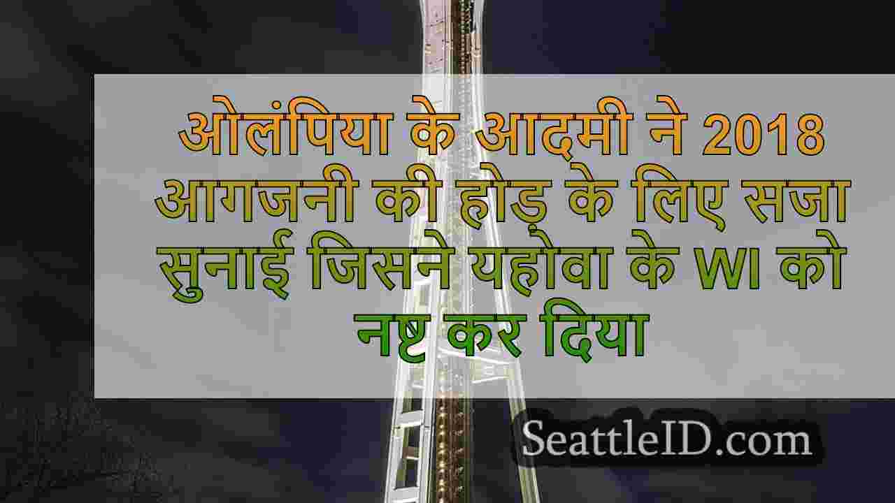 सिएटल समाचार SeattleID
