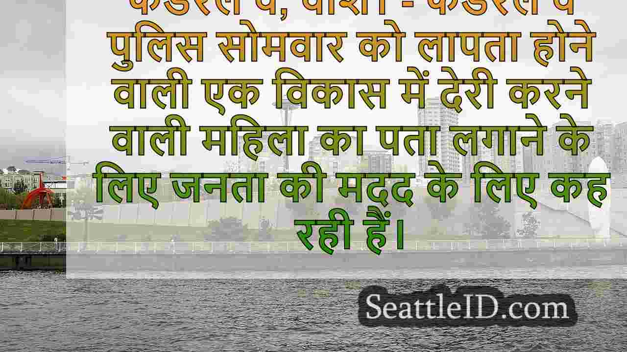 सिएटल समाचार SeattleID