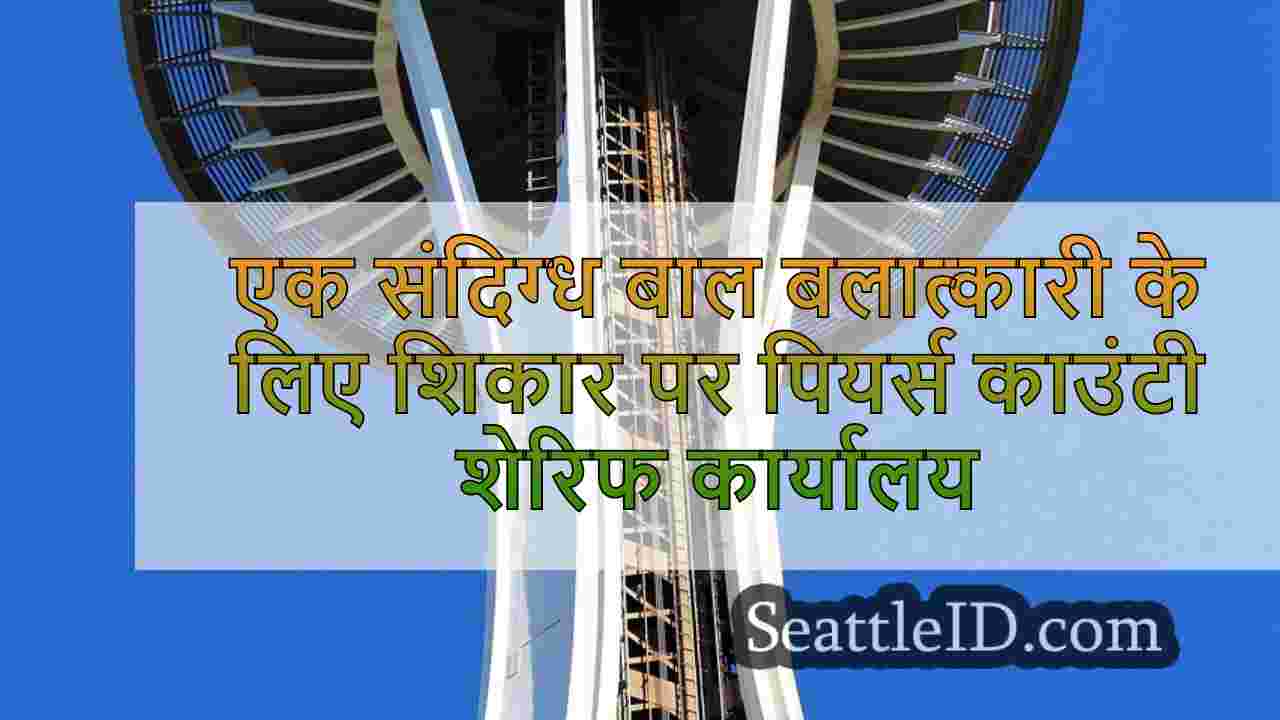 एक संदिग्ध बाल बलात्कारी के लिए शिकार