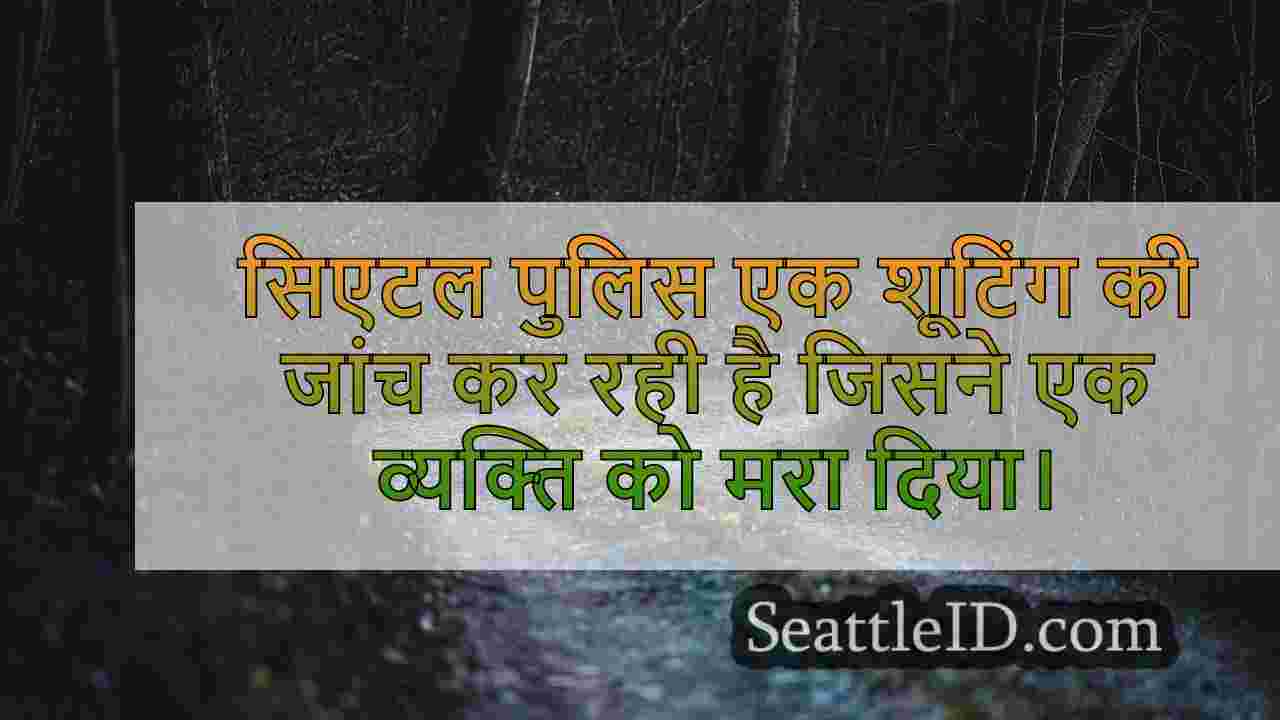 सिएटल समाचार SeattleID