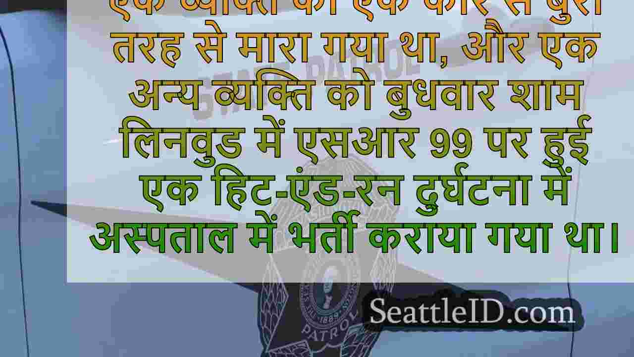 लिनवुड में एसआर 99 पर घातक हिट-एंड-रन 1