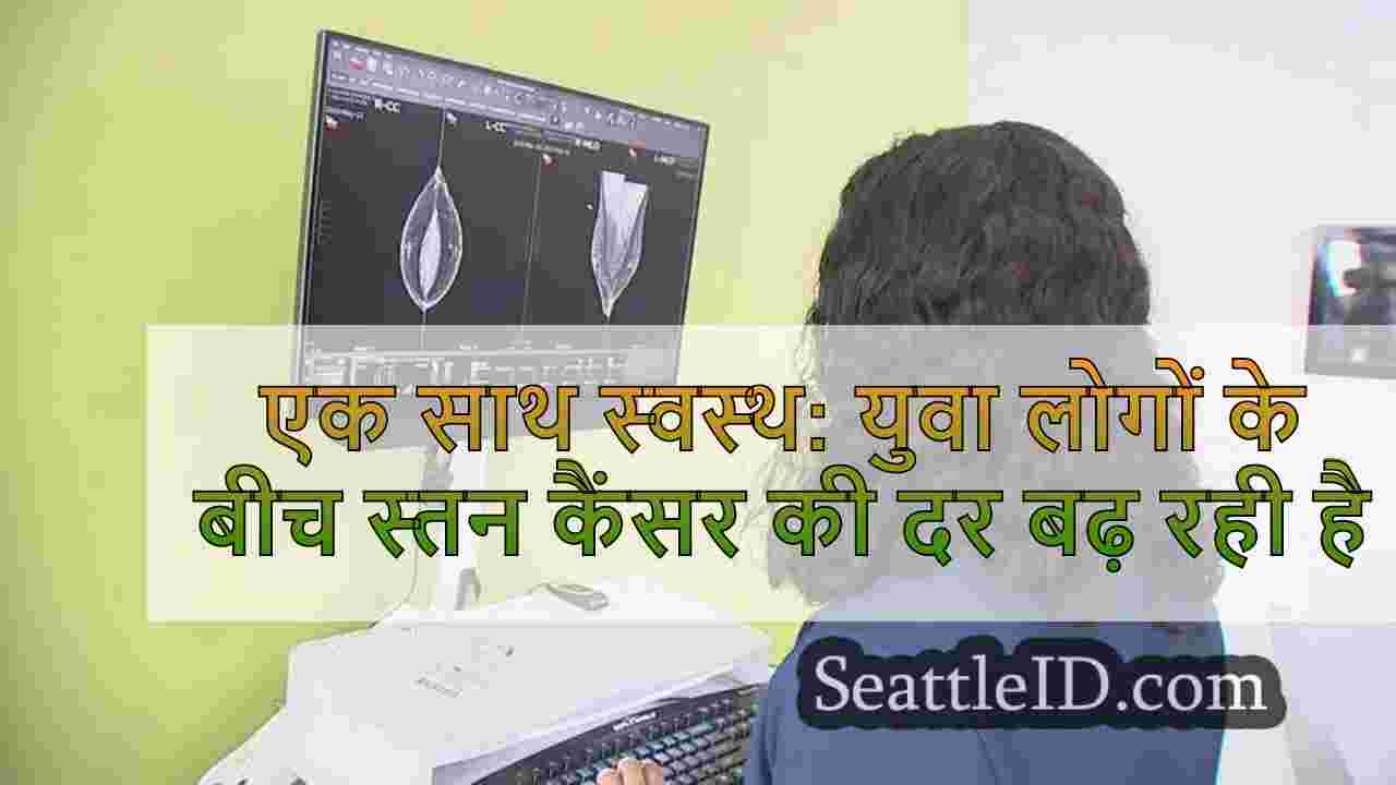 एक साथ स्वस्थ: युवा लोगों के बीच स्तन