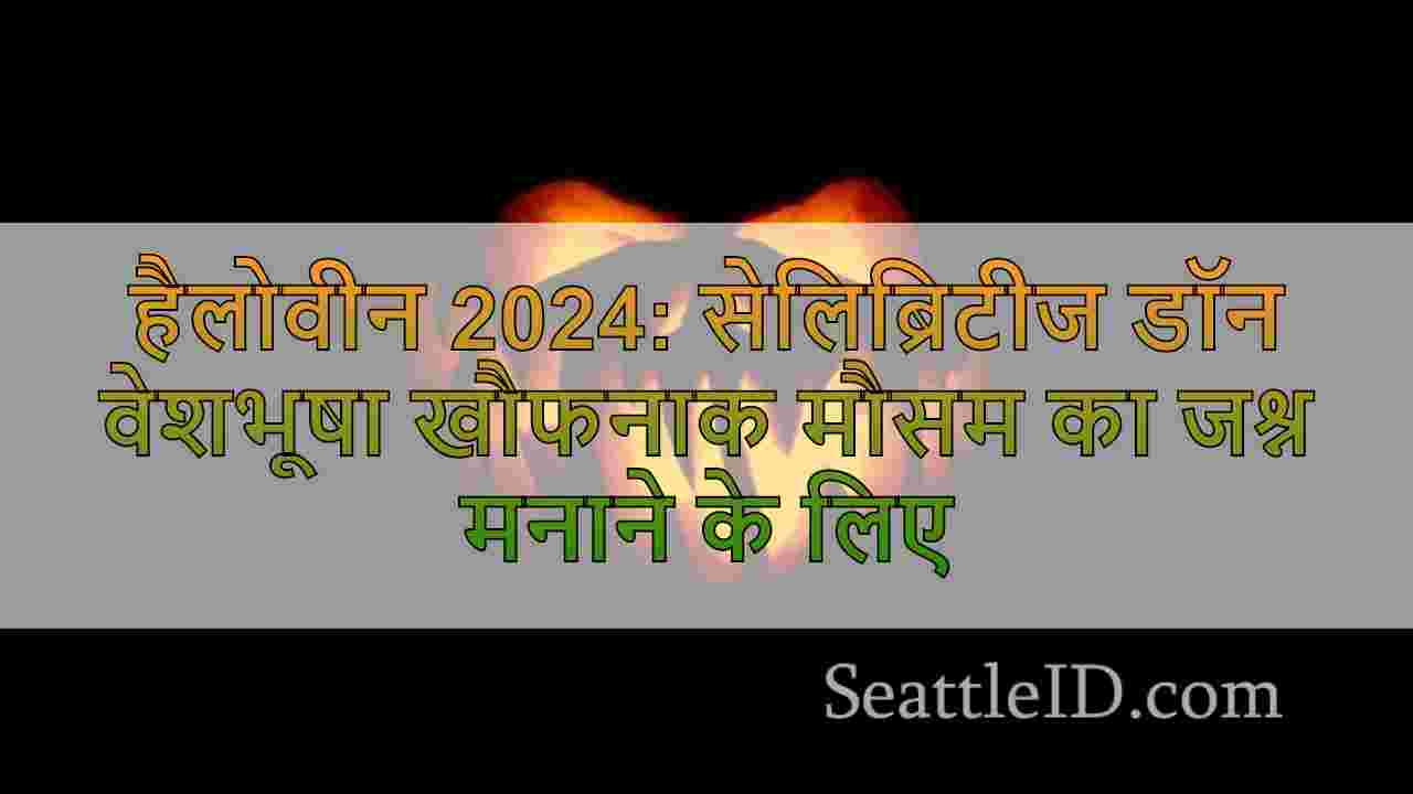हैलोवीन 2024: सेलिब्रिटीज डॉन वेशभूषा