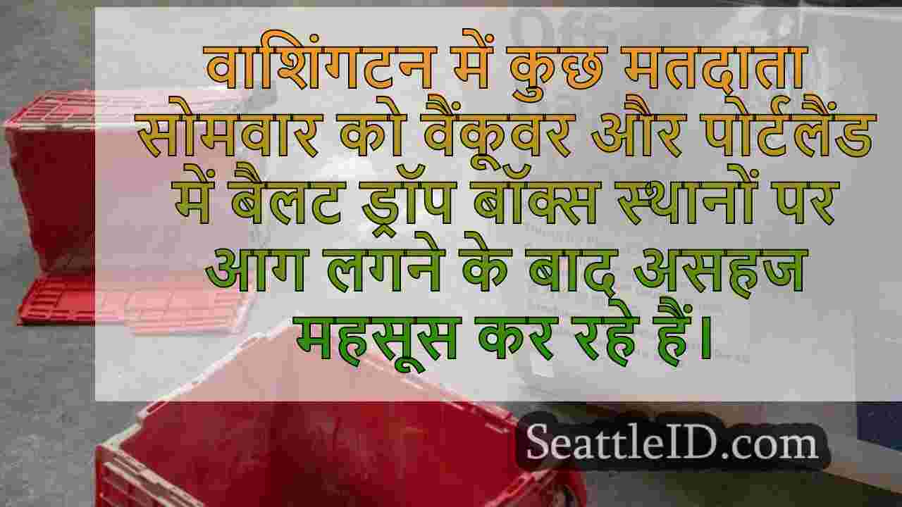 वाशिंगटन ने बैलट ड्रॉप-ऑफ स्थानों पर