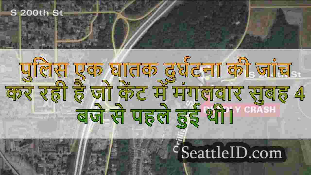 केंट, वा में एक पोल में दुर्घटनाग्रस्त