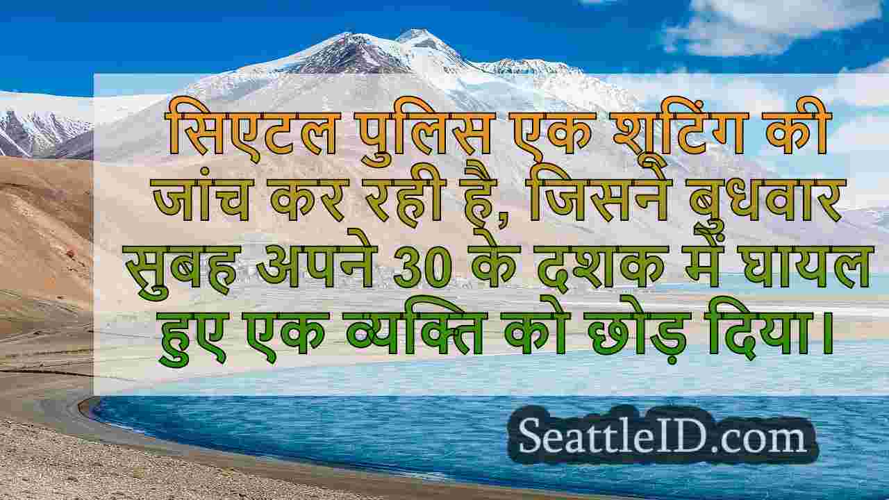 सिएटल समाचार SeattleID