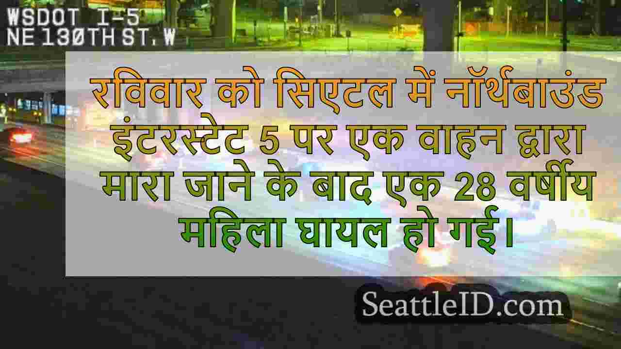 सिएटल में NB I-5 पर यातायात में चलने के