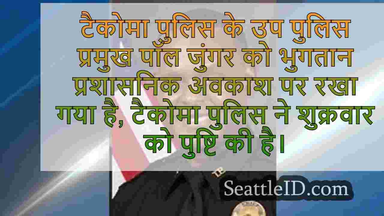 सिएटल समाचार SeattleID