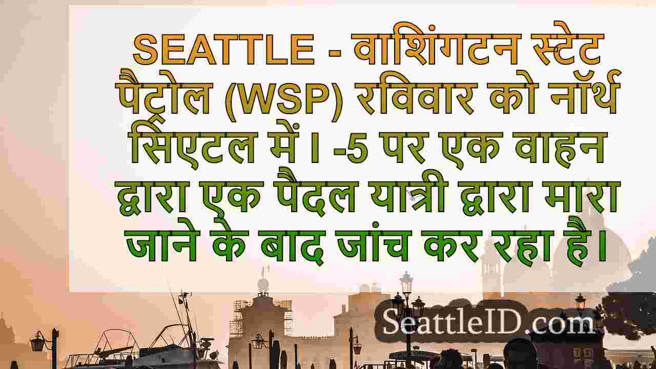 सिएटल समाचार SeattleID