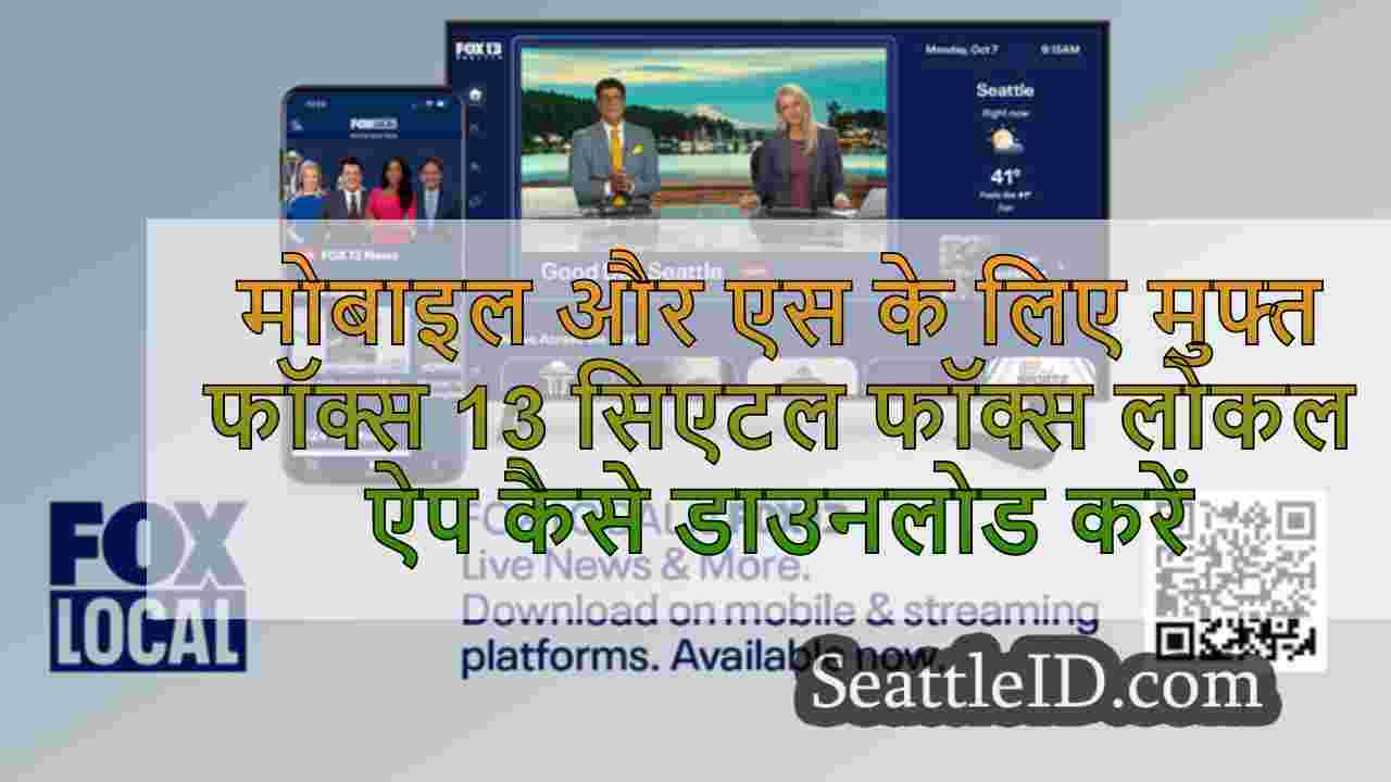 मोबाइल और स्मार्ट टीवी के लिए फ्री
