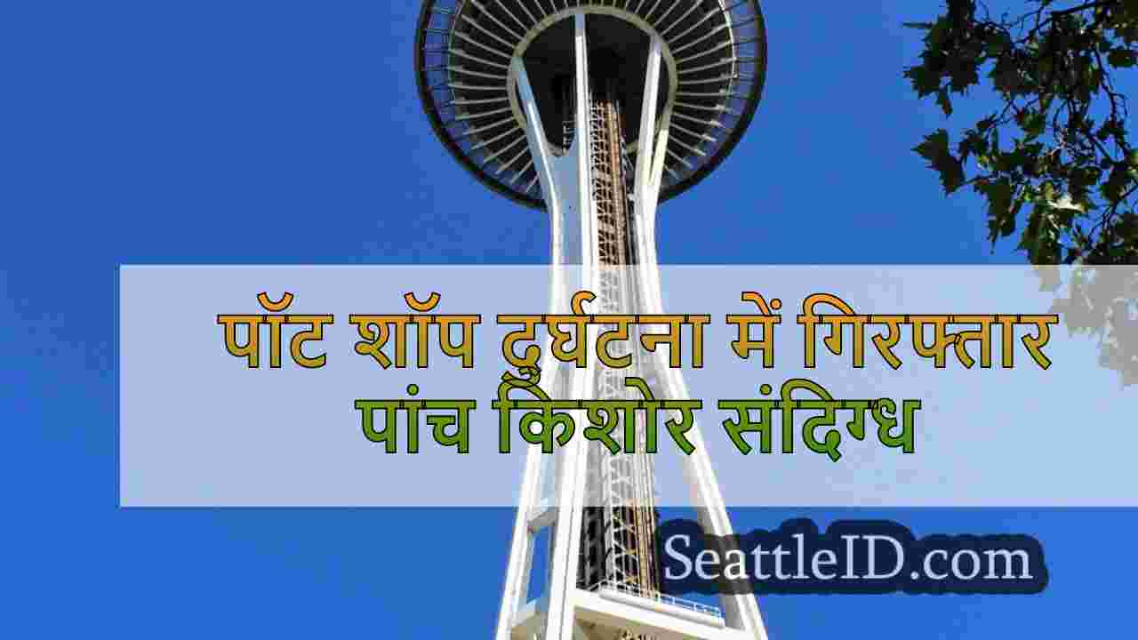 सिएटल समाचार SeattleID