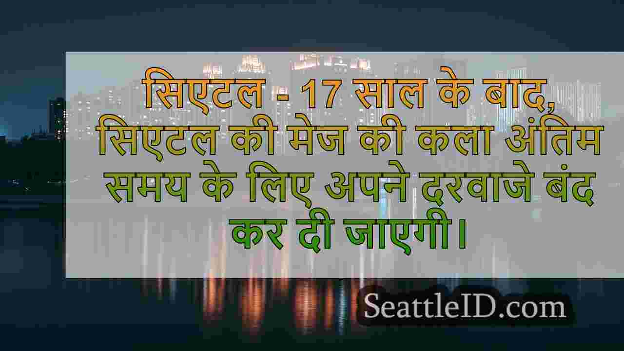 सिएटल समाचार SeattleID