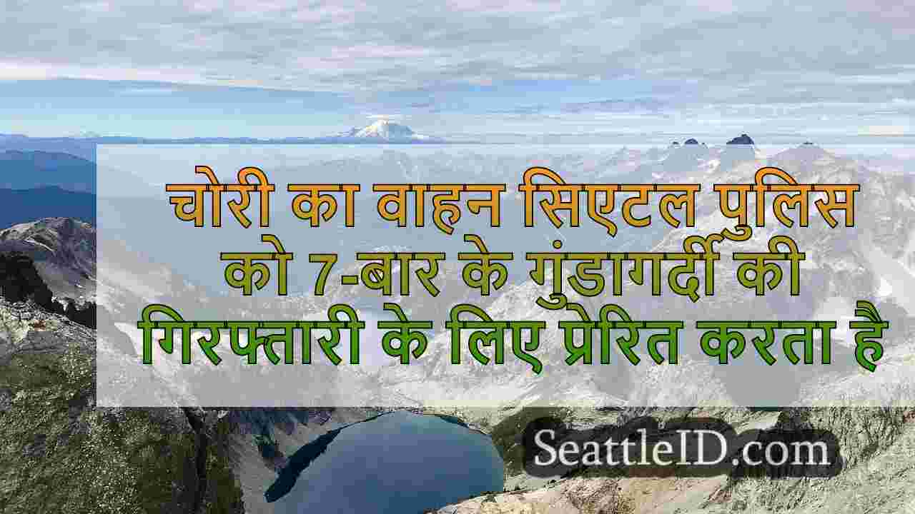 सिएटल समाचार SeattleID