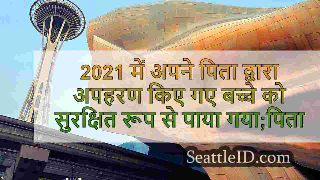 सिएटल समाचार SeattleID