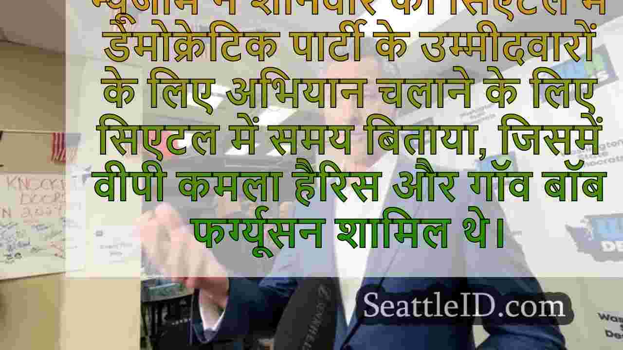 सिएटल समाचार SeattleID