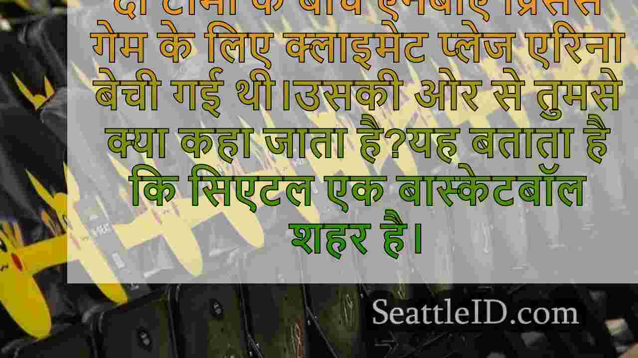 सिएटल समाचार SeattleID
