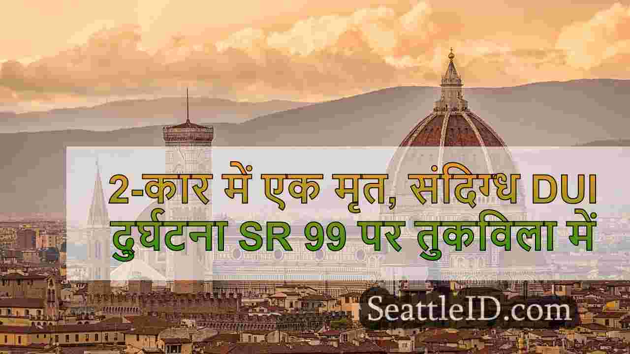 सिएटल समाचार SeattleID