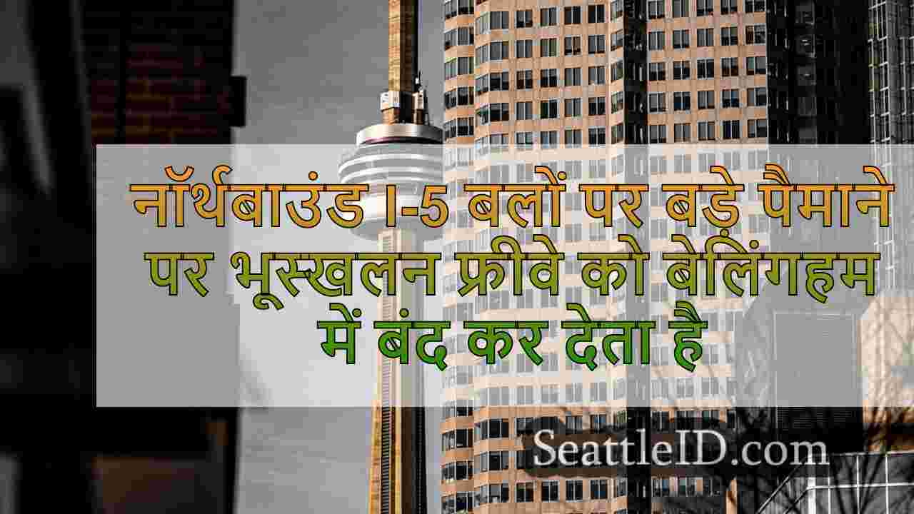 सिएटल समाचार SeattleID