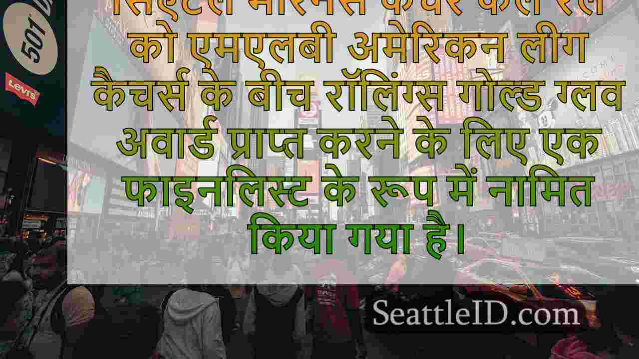 सिएटल समाचार SeattleID