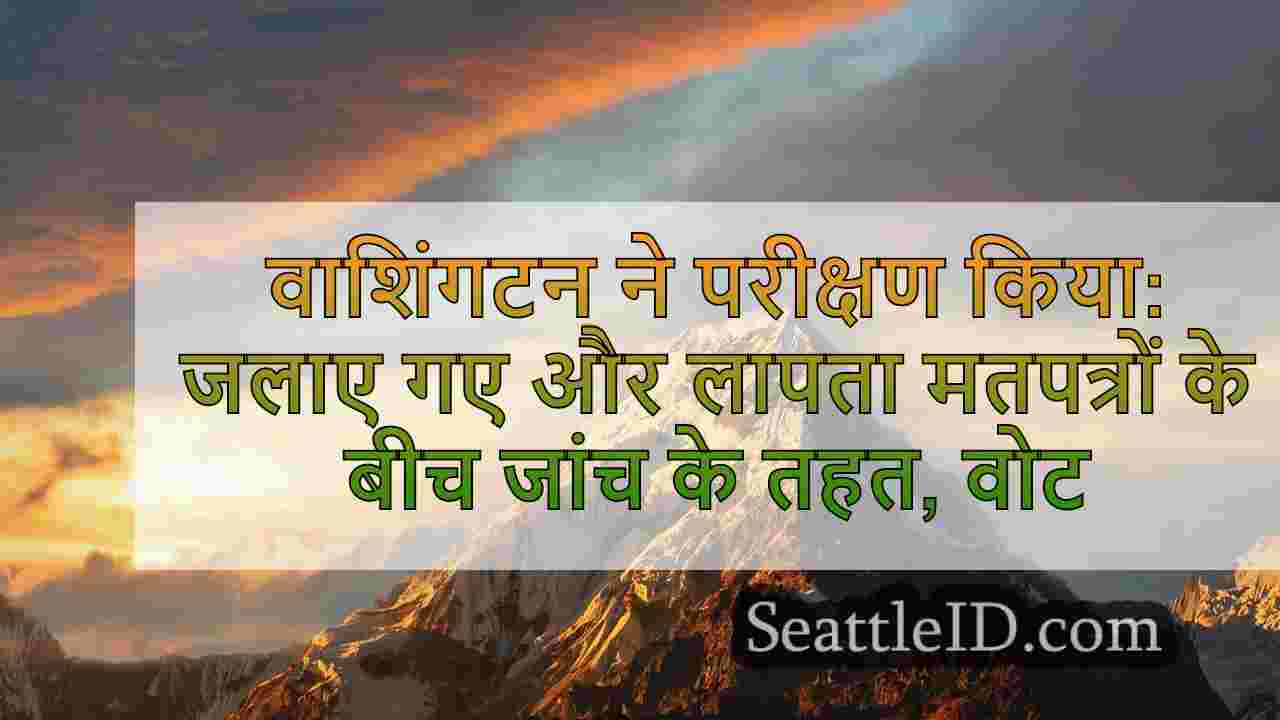 सिएटल समाचार SeattleID