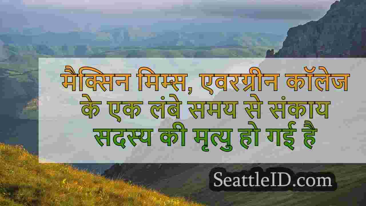 सिएटल समाचार SeattleID