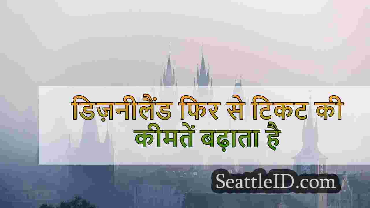 सिएटल समाचार SeattleID