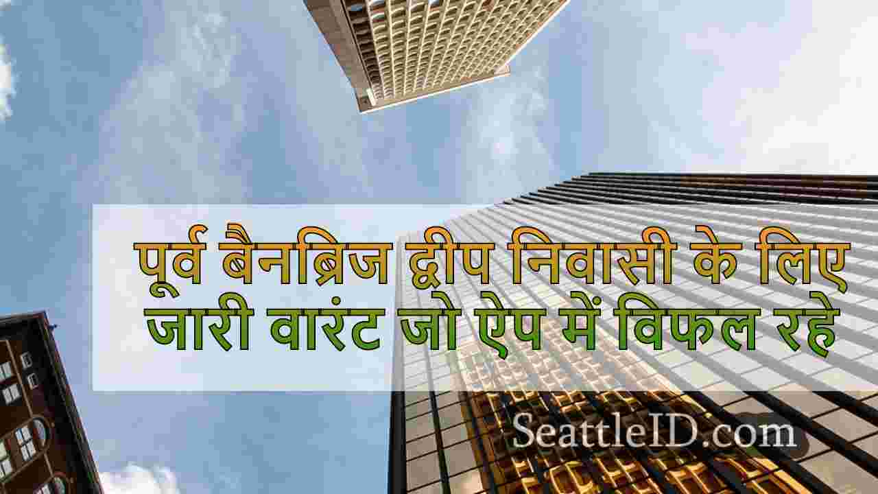 सिएटल समाचार SeattleID