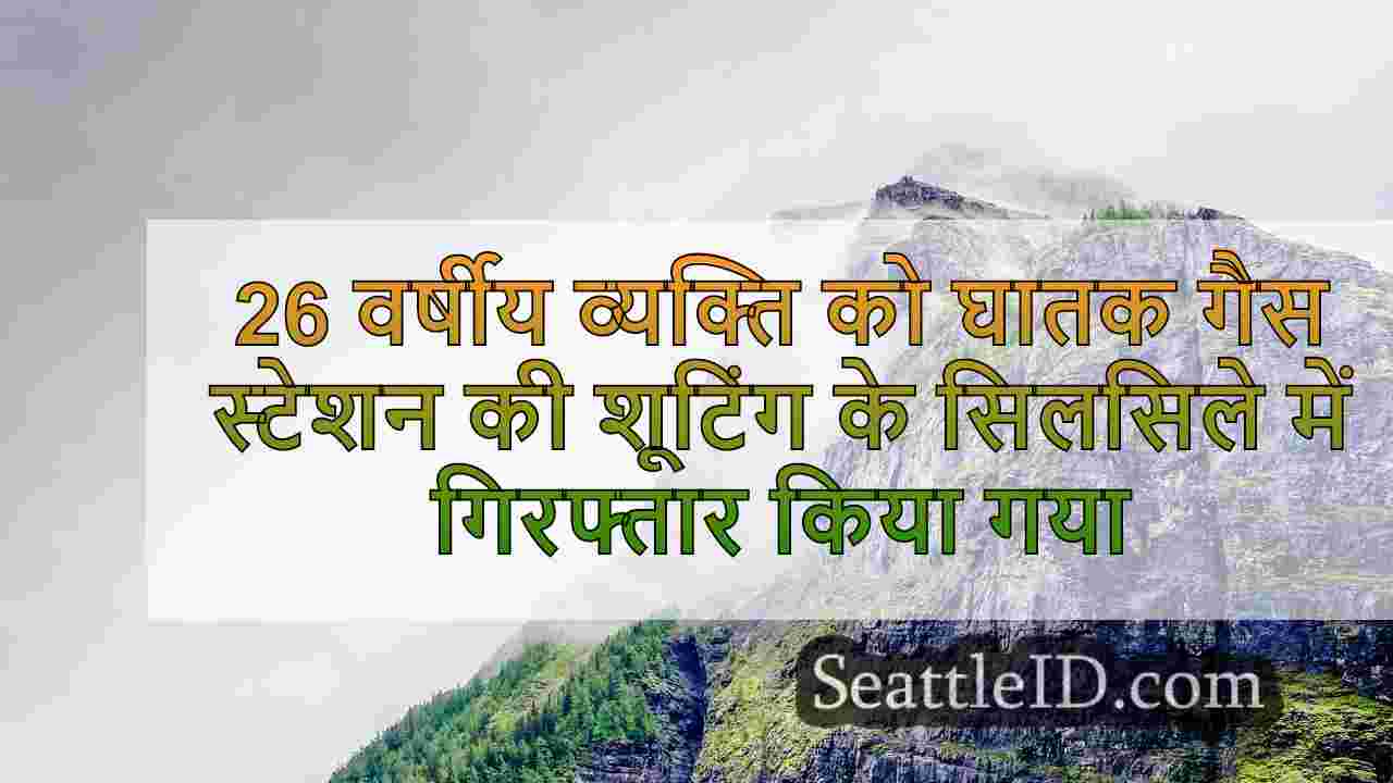 सिएटल समाचार SeattleID