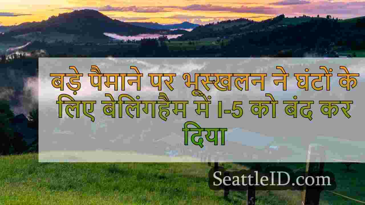 सिएटल समाचार SeattleID