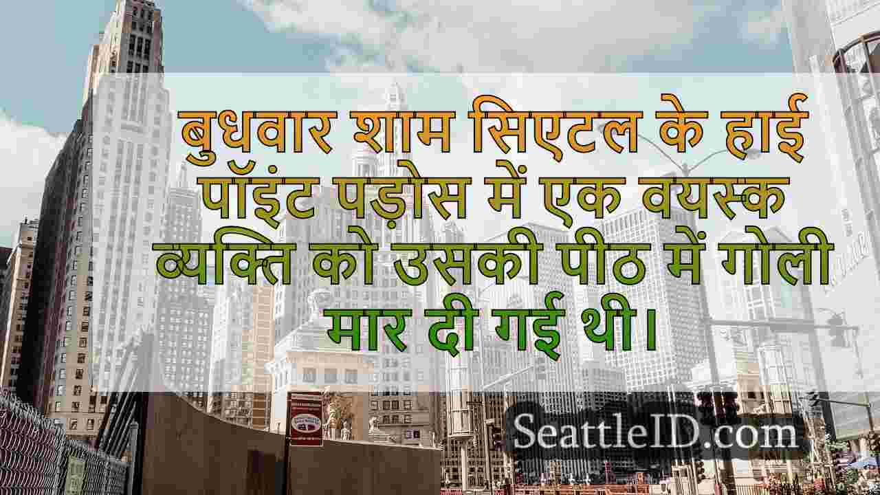 सिएटल समाचार SeattleID