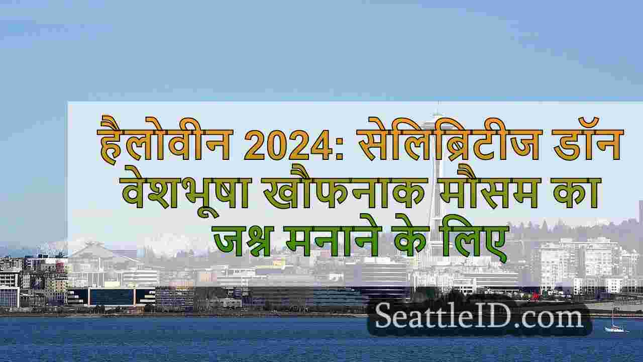 सिएटल समाचार SeattleID