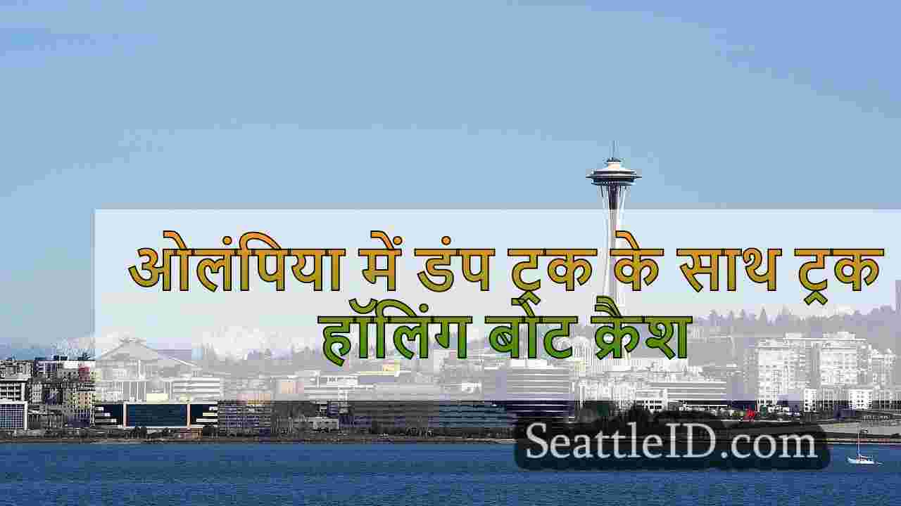 सिएटल समाचार SeattleID