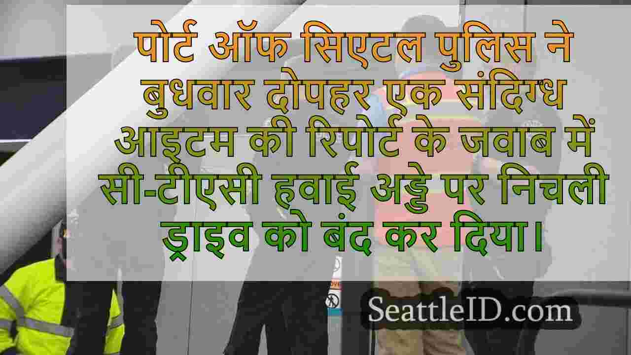 'संदिग्ध आइटम' भारी पुलिस की