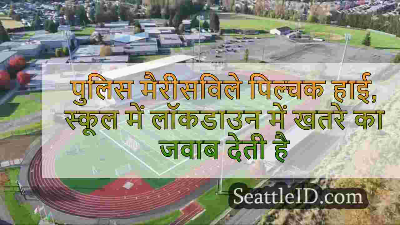 पुलिस मैरीसविले पिल्चक हाई, स्कूल में