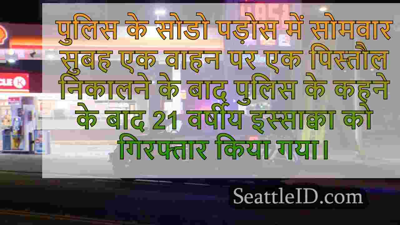 सिएटल में बर्फ के कंटेनर विवाद पर कार