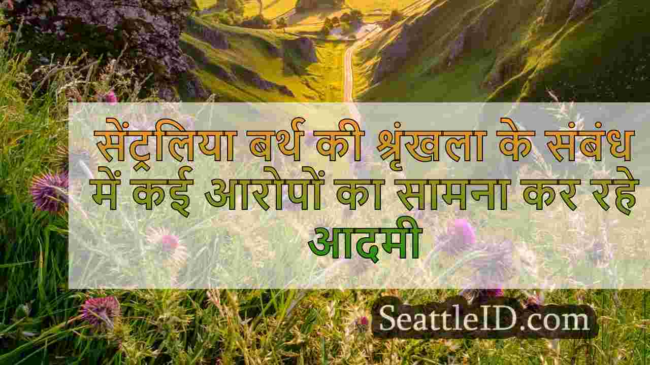 सिएटल समाचार SeattleID
