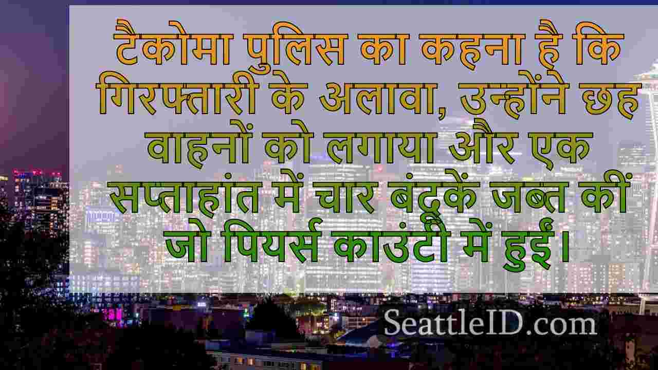 सिएटल समाचार SeattleID