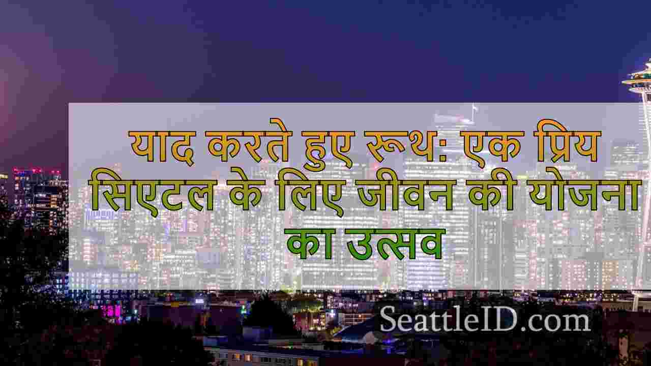 सिएटल समाचार SeattleID